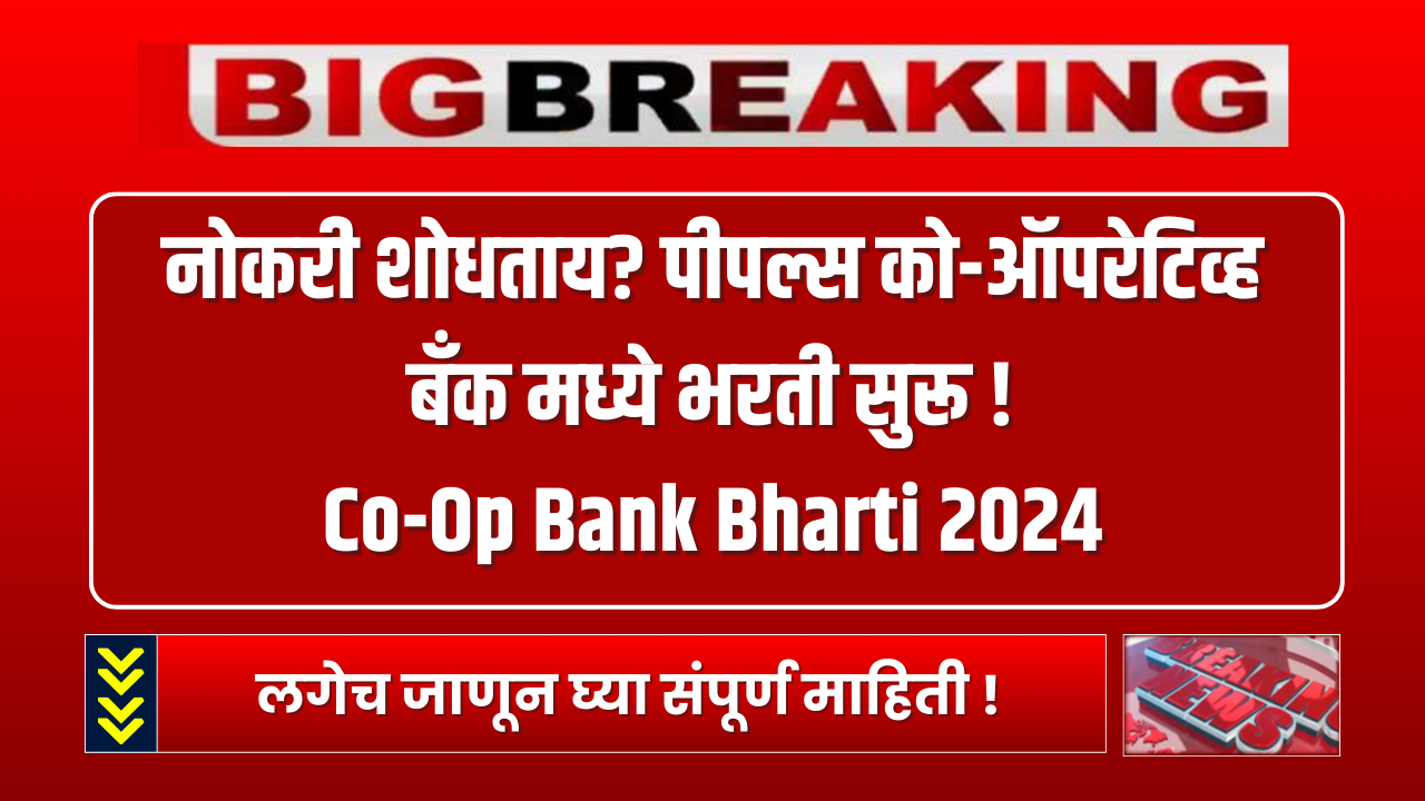 Co Op Bank Bharti 2024