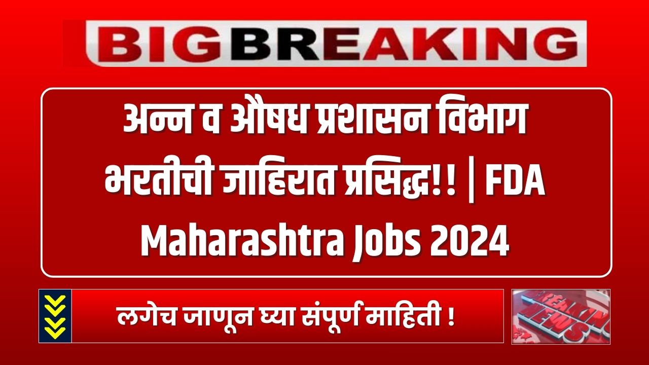 FDA Maharashtra Jobs 2024