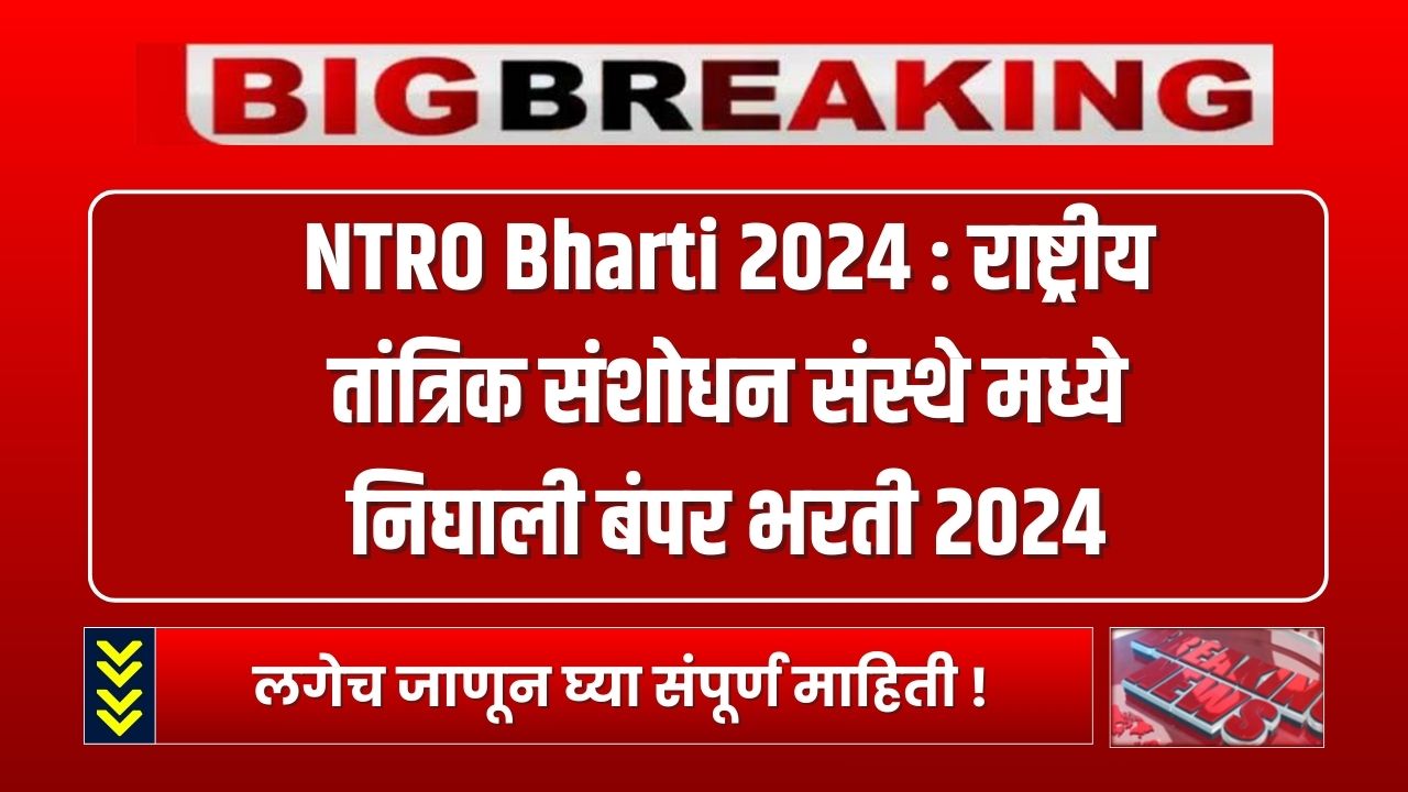 NTRO Bharti 2024