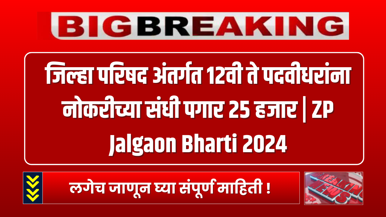 ZP Jalgaon Bharti 2024